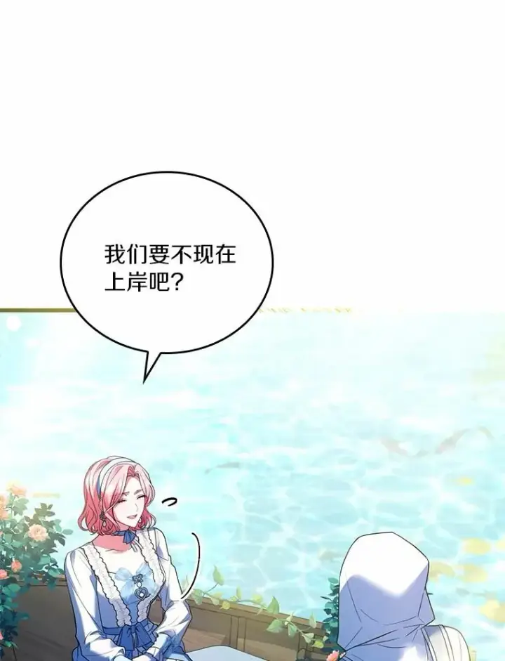 漫画《解除婚约的代价》57.结伴划船第78张图