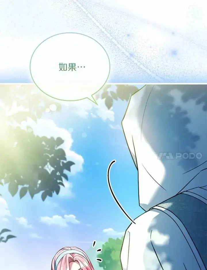 漫画《解除婚约的代价》57.结伴划船第83张图