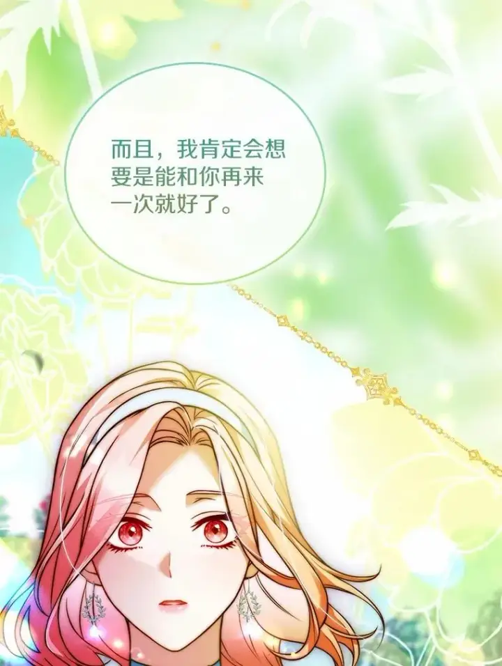 漫画《解除婚约的代价》57.结伴划船第87张图