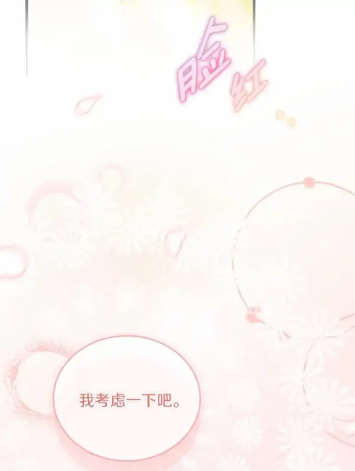 漫画《解除婚约的代价》57.结伴划船第92张图
