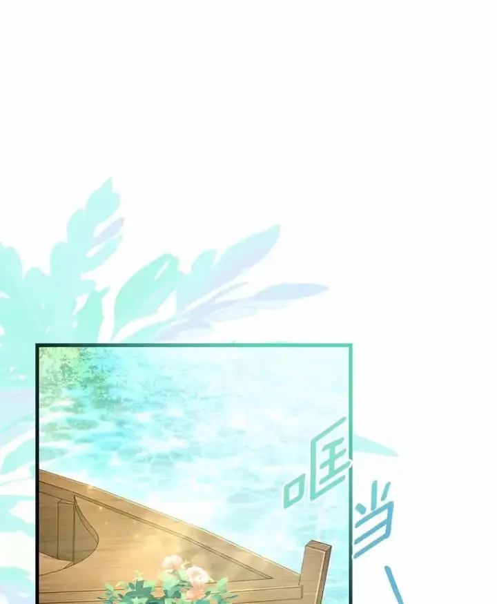 漫画《解除婚约的代价》57.结伴划船第94张图