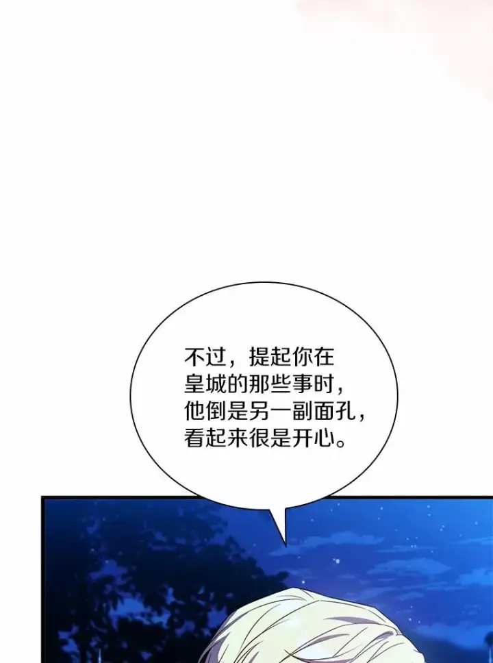 漫画《解除婚约的代价》59.地位之争第102张图