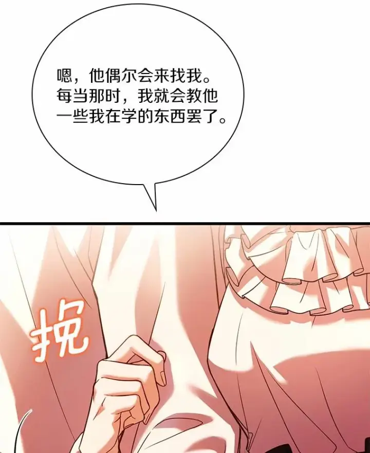 漫画《解除婚约的代价》59.地位之争第106张图