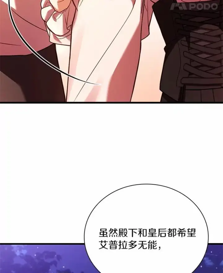 漫画《解除婚约的代价》59.地位之争第107张图
