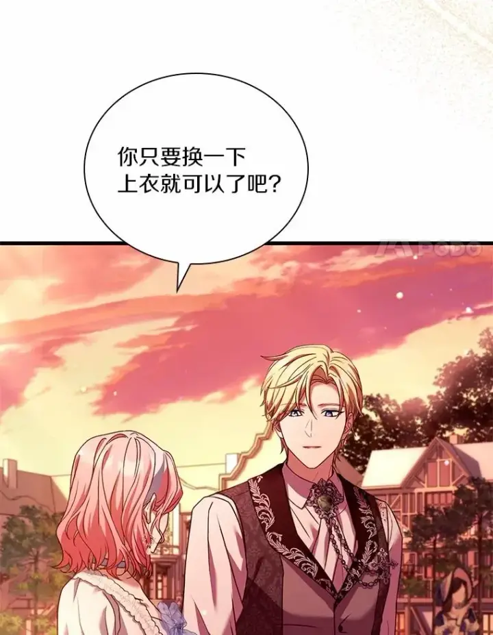 漫画《解除婚约的代价》59.地位之争第12张图