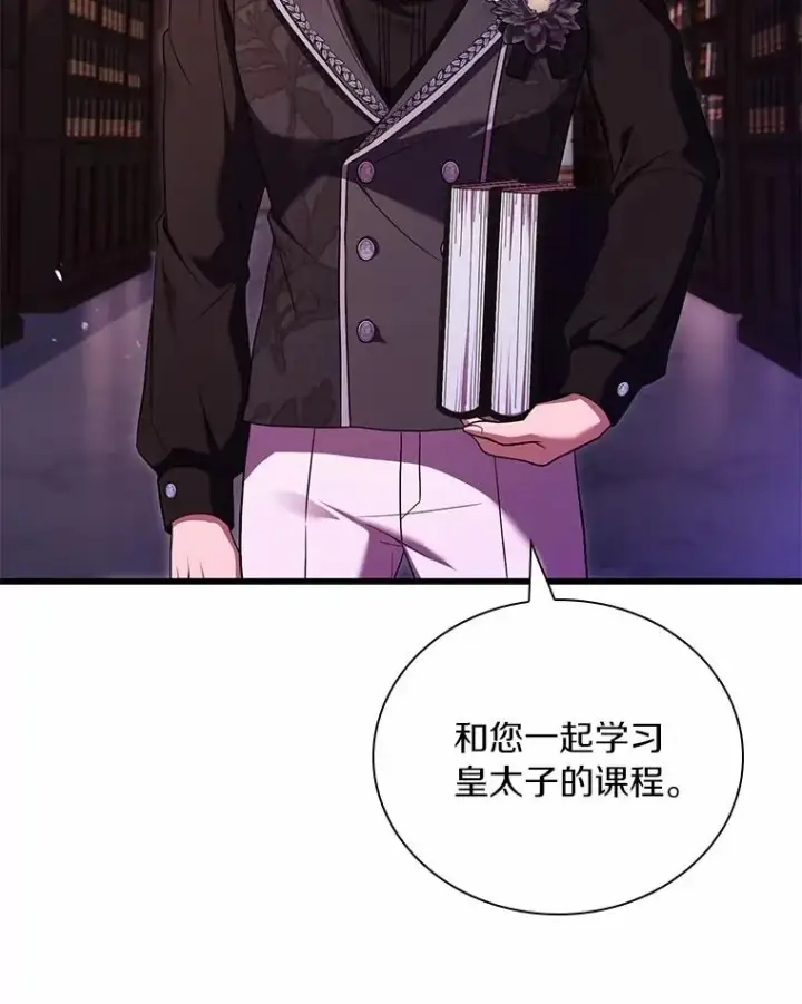 漫画《解除婚约的代价》59.地位之争第123张图