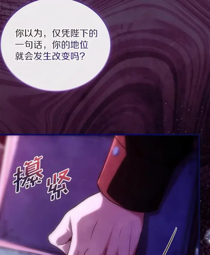 漫画《解除婚约的代价》59.地位之争第130张图