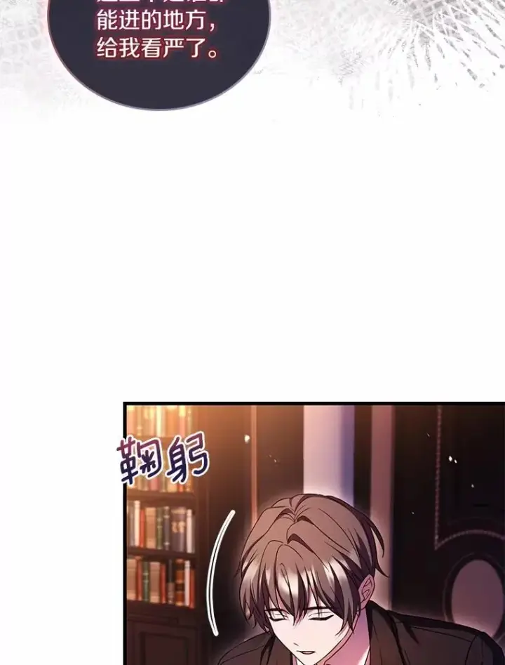 漫画《解除婚约的代价》59.地位之争第138张图