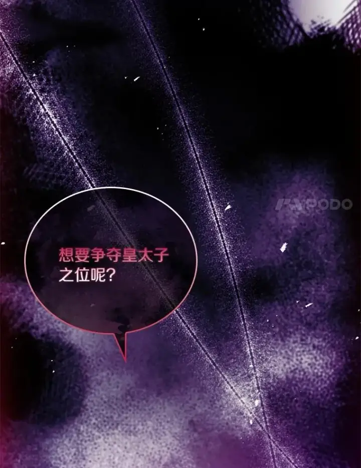 漫画《解除婚约的代价》59.地位之争第144张图