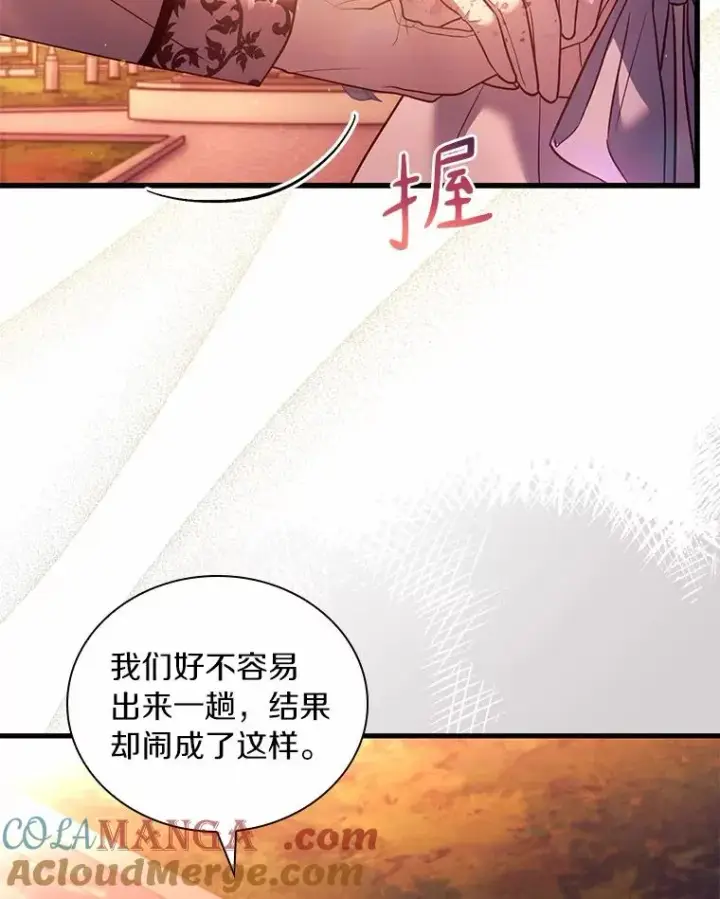 漫画《解除婚约的代价》59.地位之争第17张图