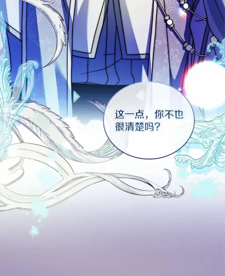 漫画《解除婚约的代价》59.地位之争第31张图