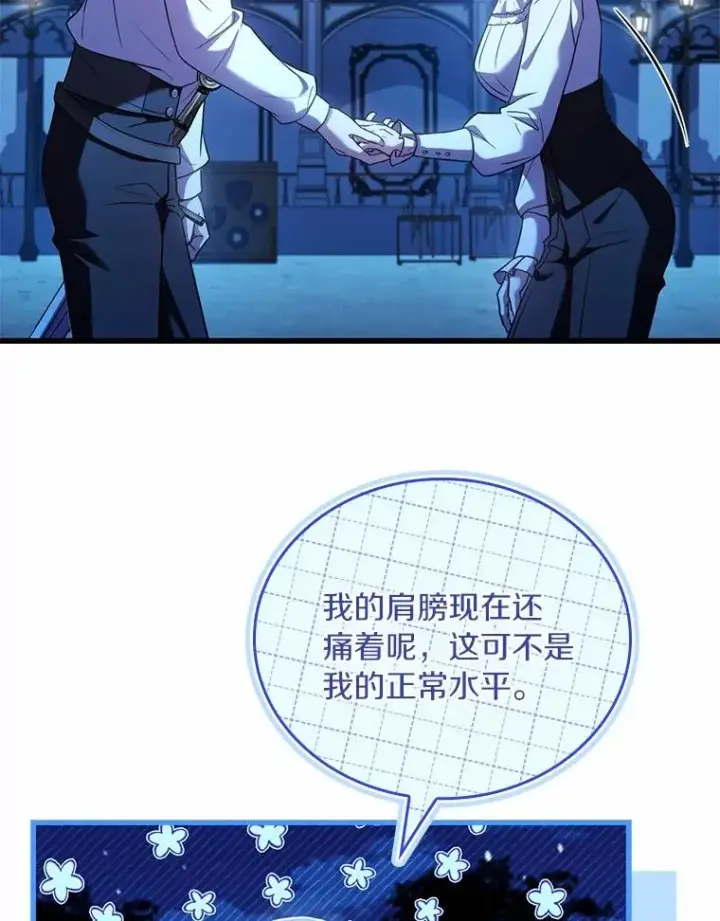漫画《解除婚约的代价》59.地位之争第91张图