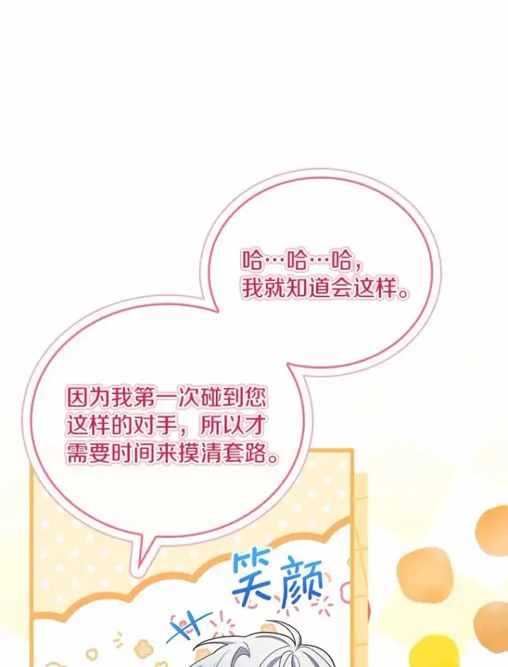 漫画《解除婚约的代价》60.皇太子的怒火第114张图