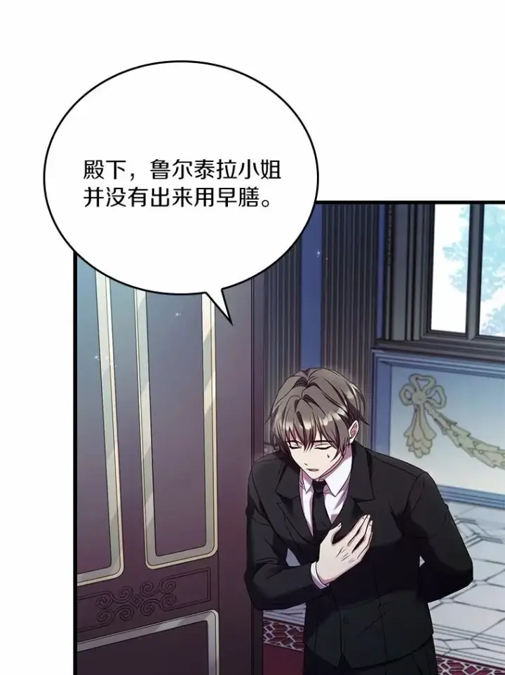 漫画《解除婚约的代价》60.皇太子的怒火第32张图