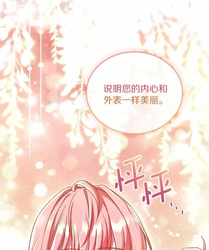 漫画《解除婚约的代价》60.皇太子的怒火第60张图
