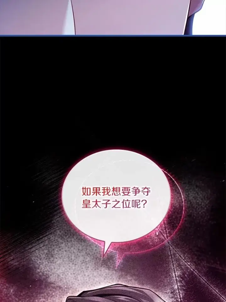 漫画《解除婚约的代价》60.皇太子的怒火第7张图