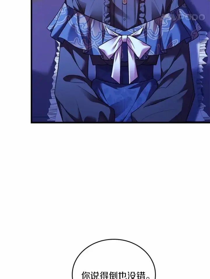漫画《解除婚约的代价》61.联手神殿的原因第106张图