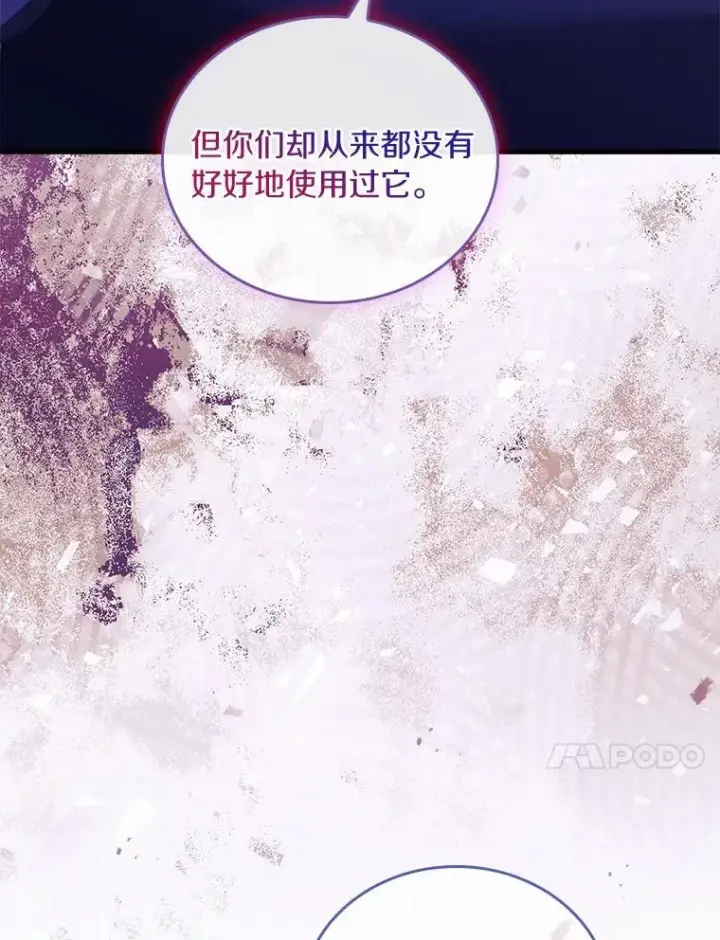 漫画《解除婚约的代价》61.联手神殿的原因第115张图