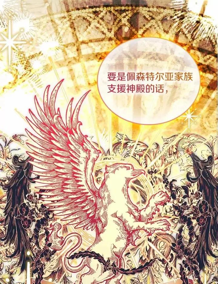 漫画《解除婚约的代价》61.联手神殿的原因第118张图