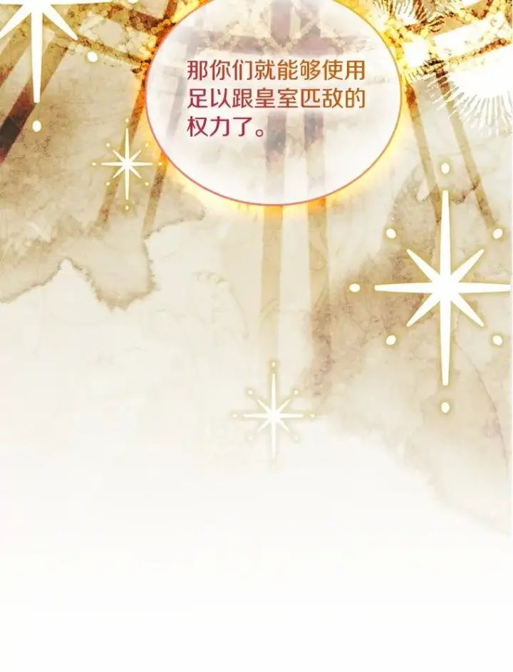 漫画《解除婚约的代价》61.联手神殿的原因第120张图
