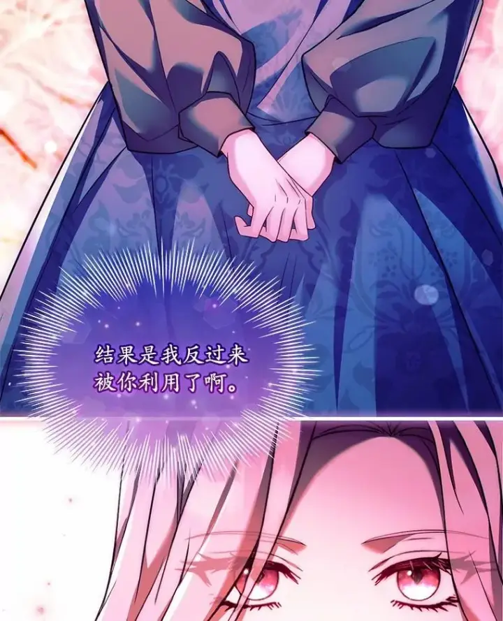 漫画《解除婚约的代价》61.联手神殿的原因第124张图