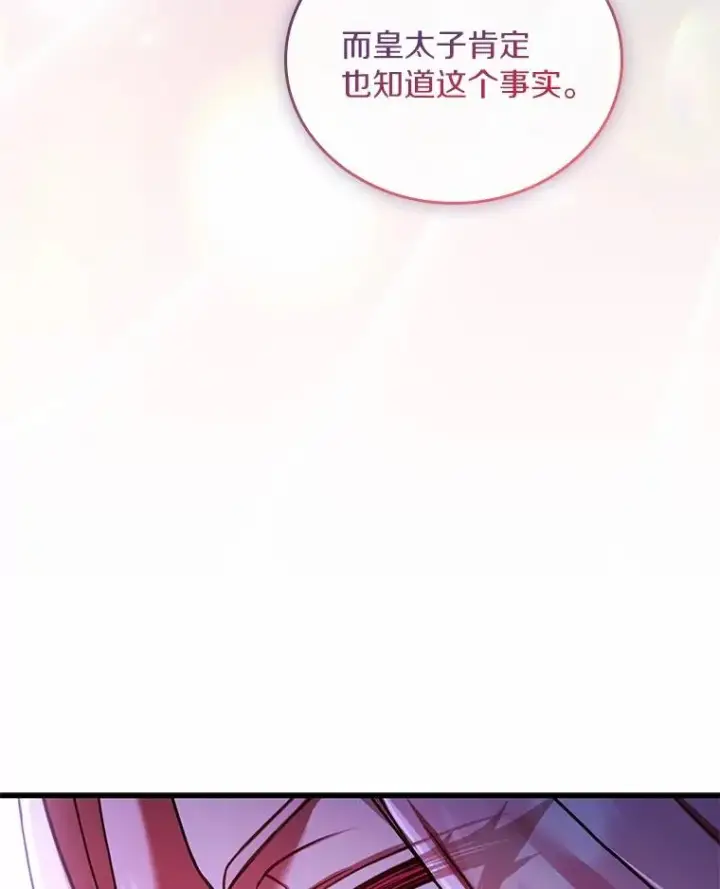 漫画《解除婚约的代价》61.联手神殿的原因第126张图