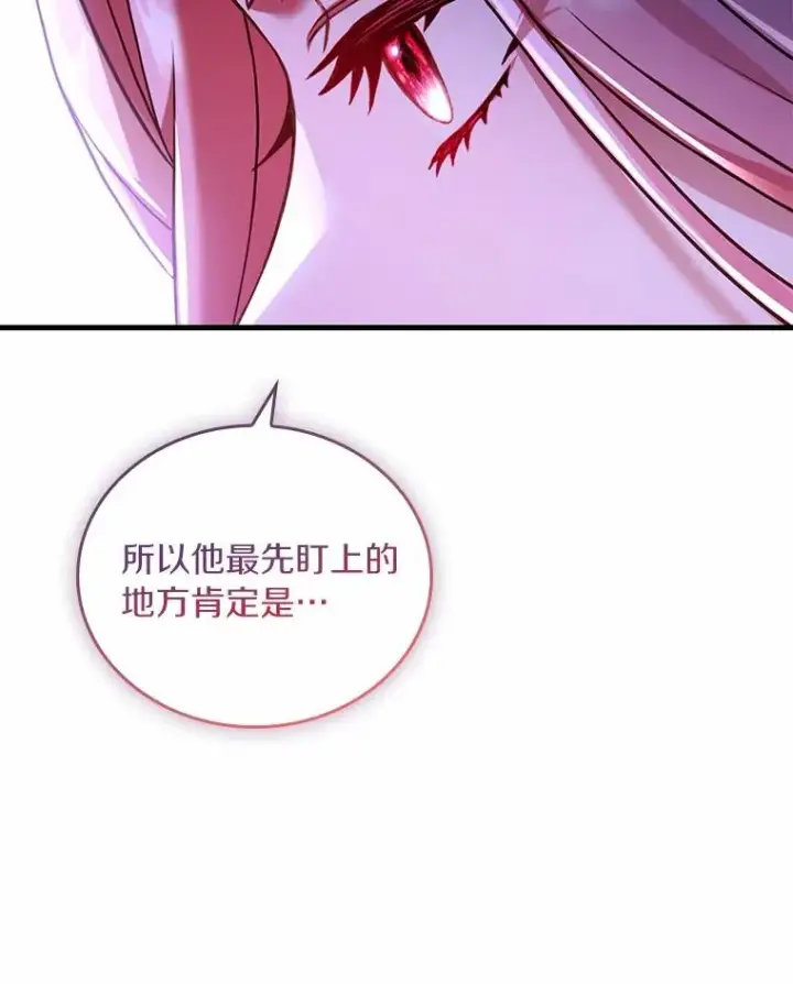 漫画《解除婚约的代价》61.联手神殿的原因第127张图