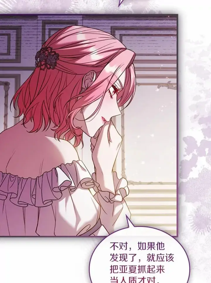 漫画《解除婚约的代价》61.联手神殿的原因第15张图