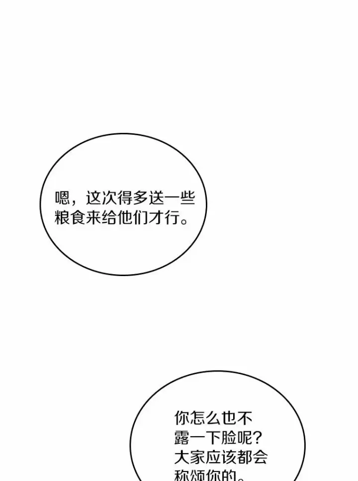 漫画《解除婚约的代价》61.联手神殿的原因第64张图