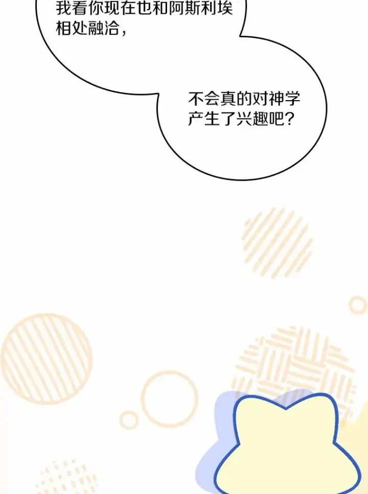漫画《解除婚约的代价》61.联手神殿的原因第66张图
