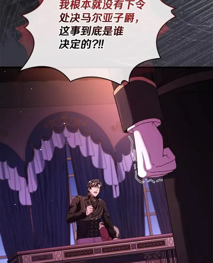 漫画《解除婚约的代价》61.联手神殿的原因第78张图