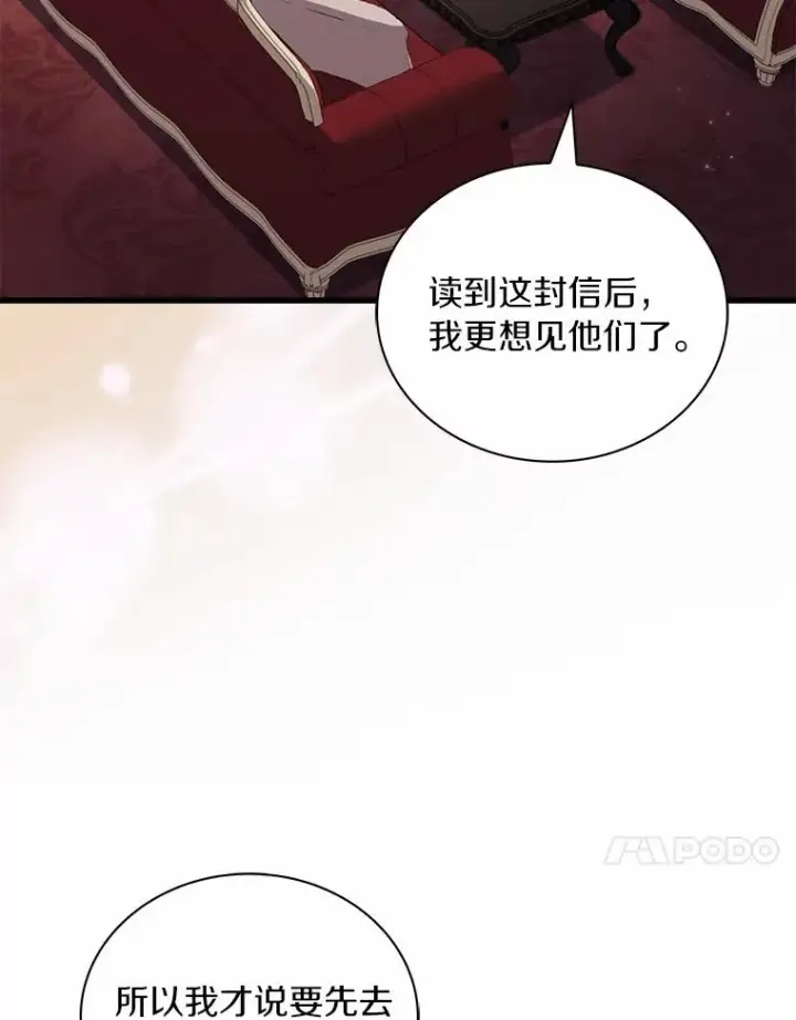 漫画《解除婚约的代价》62.哥哥的心愿第84张图