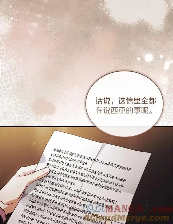 漫画《解除婚约的代价》62.哥哥的心愿第89张图