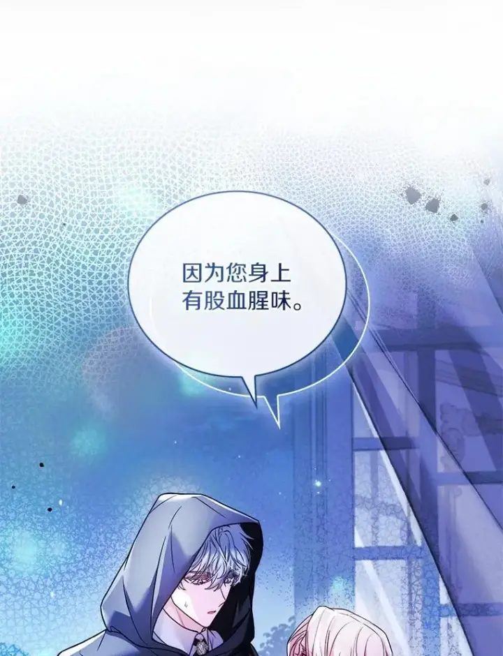 漫画《解除婚约的代价》63.教皇离开第8张图