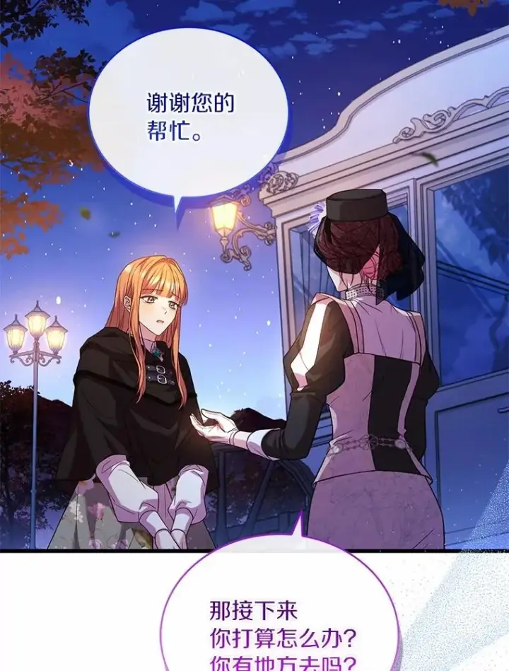 漫画《解除婚约的代价》65.出手搭救第32张图