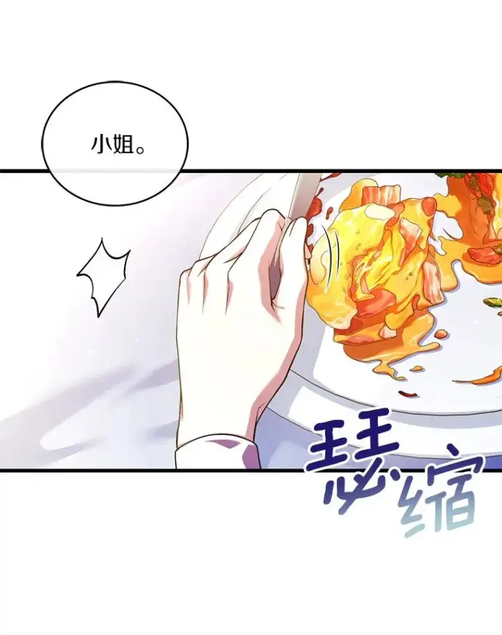 漫画《解除婚约的代价》65.出手搭救第71张图