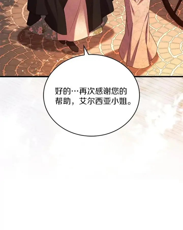 漫画《解除婚约的代价》65.出手搭救第8张图