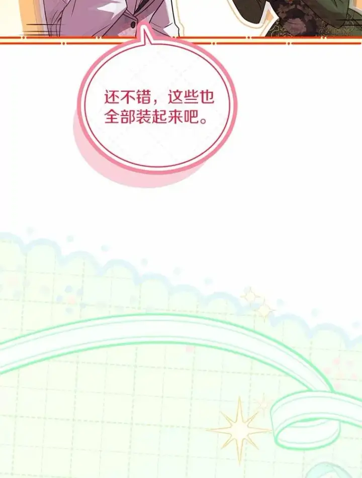 漫画《解除婚约的代价》66.选择信任第39张图