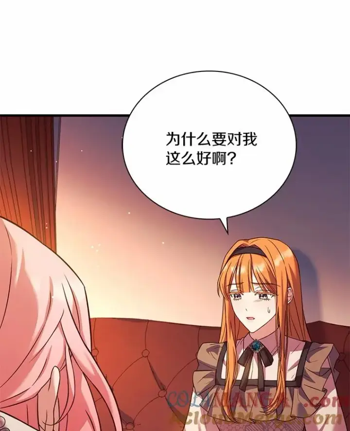 漫画《解除婚约的代价》66.选择信任第73张图