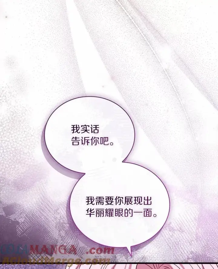 漫画《解除婚约的代价》66.选择信任第77张图