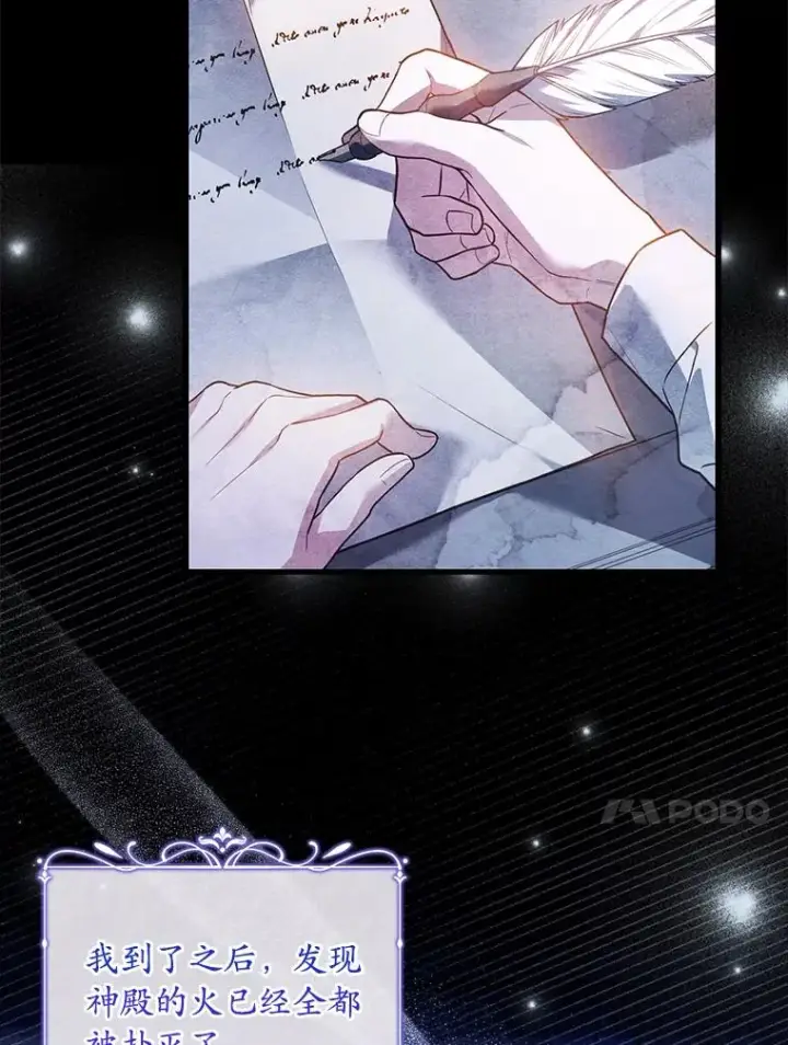 漫画《解除婚约的代价》67.神殿来信第10张图