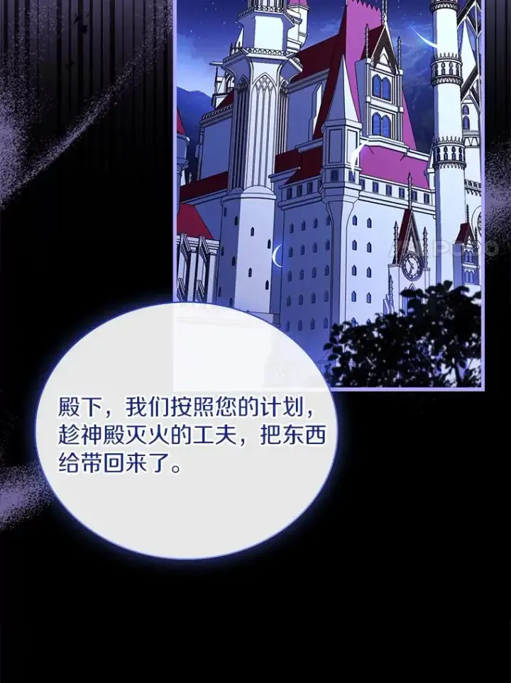 漫画《解除婚约的代价》67.神殿来信第100张图
