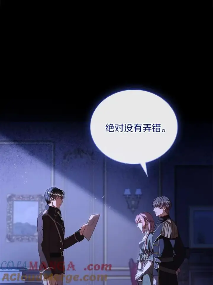 漫画《解除婚约的代价》67.神殿来信第101张图