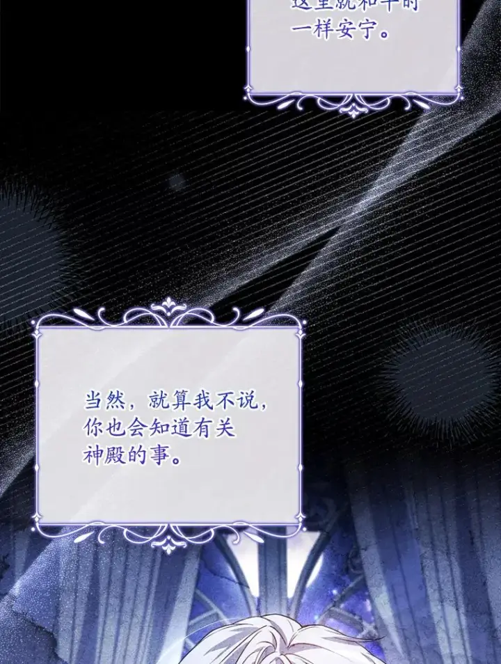 漫画《解除婚约的代价》67.神殿来信第12张图