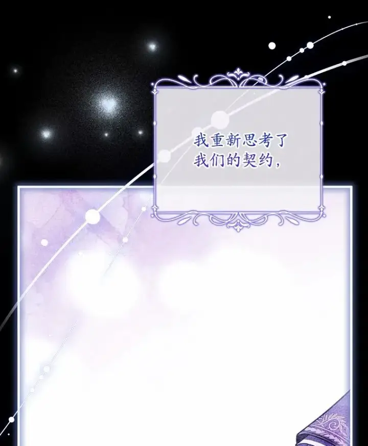 漫画《解除婚约的代价》67.神殿来信第16张图