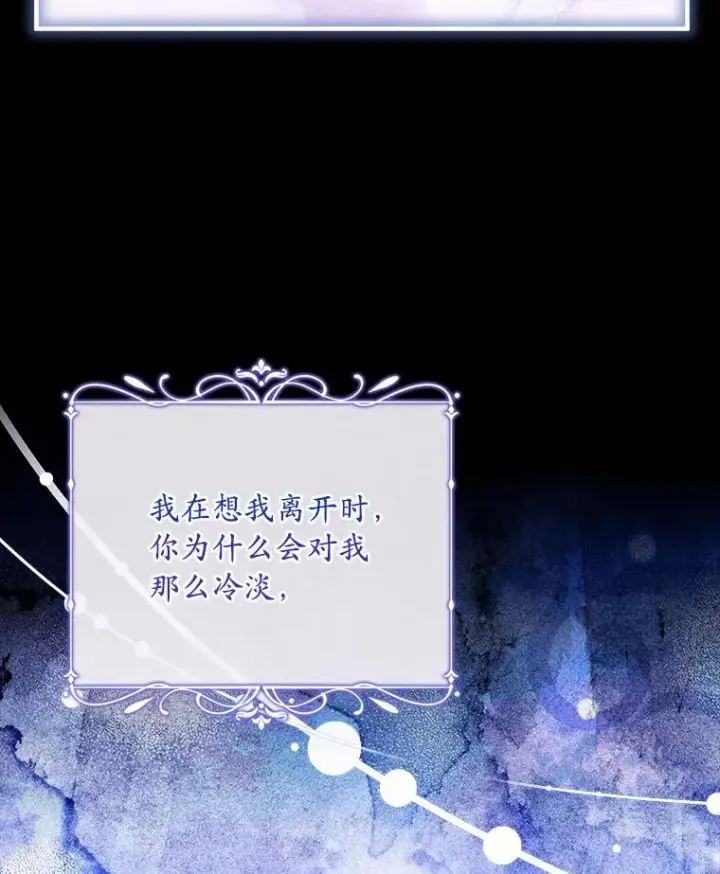 漫画《解除婚约的代价》67.神殿来信第18张图