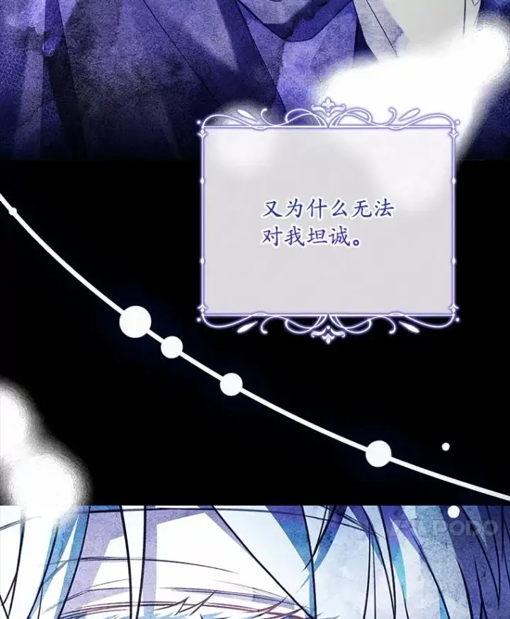 漫画《解除婚约的代价》67.神殿来信第20张图