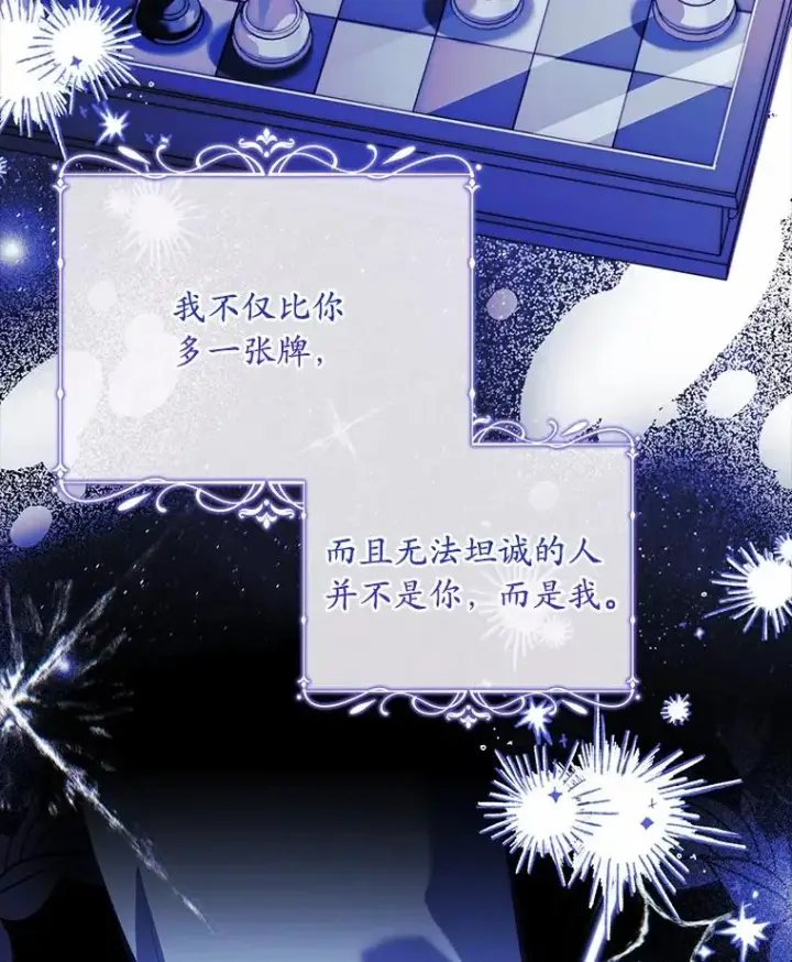 漫画《解除婚约的代价》67.神殿来信第23张图