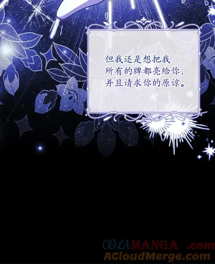 漫画《解除婚约的代价》67.神殿来信第25张图