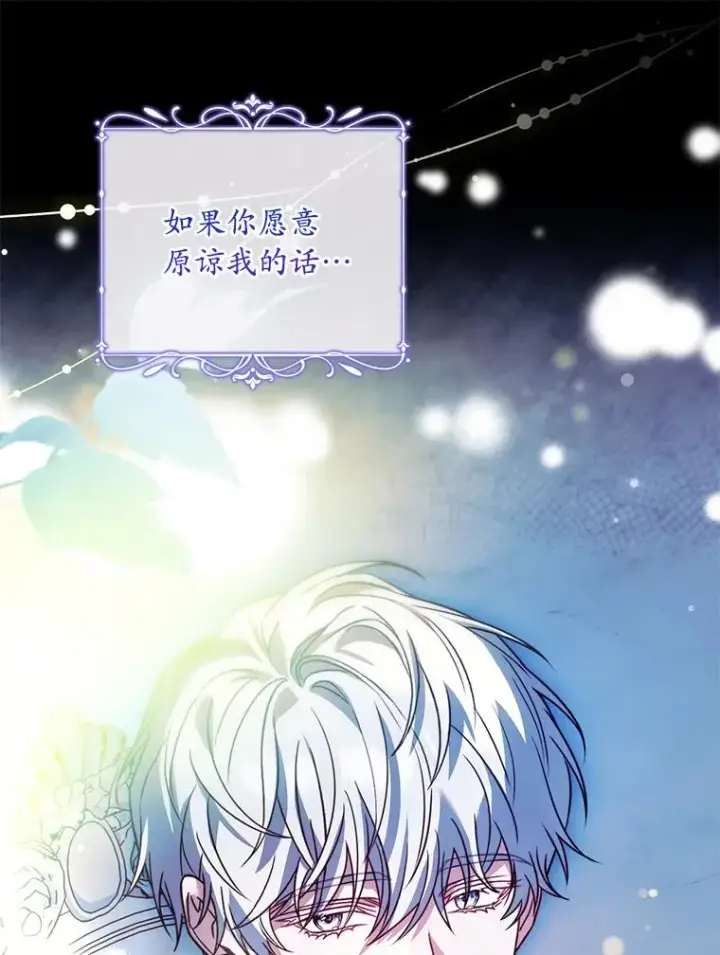 漫画《解除婚约的代价》67.神殿来信第26张图